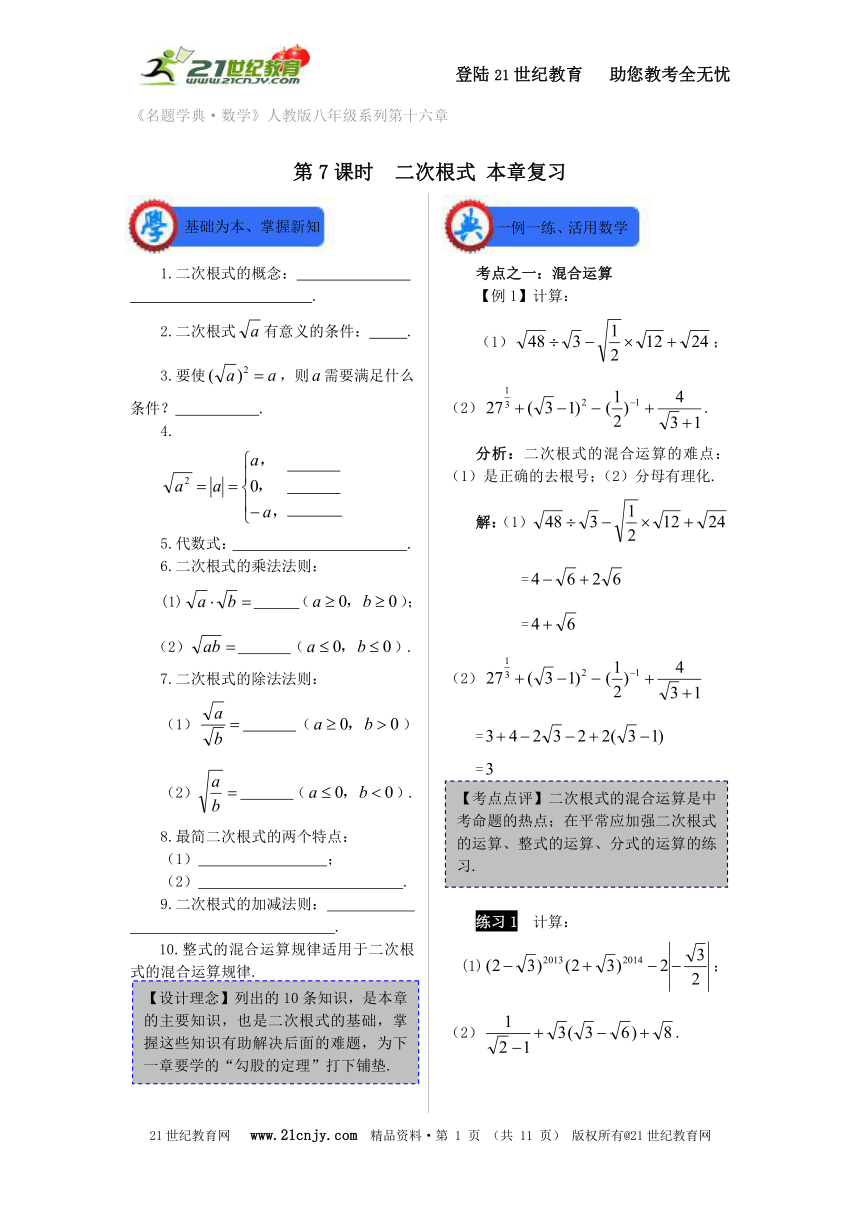 《名师学典·数学》人教版八年级下册第十六章 二次根式本章复习