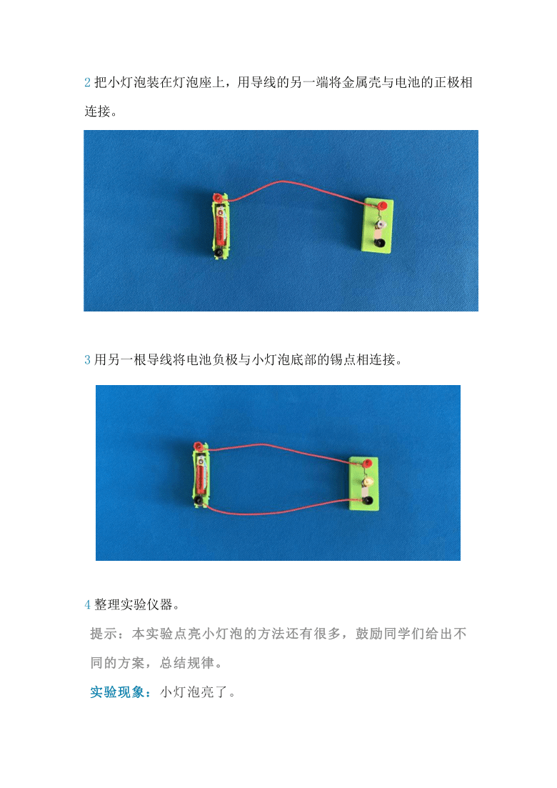 蘇教版科學實驗詳解四年級上冊412點亮小燈泡