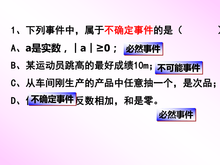 第三章事件的可能性复习(浙江省温州市鹿城区)