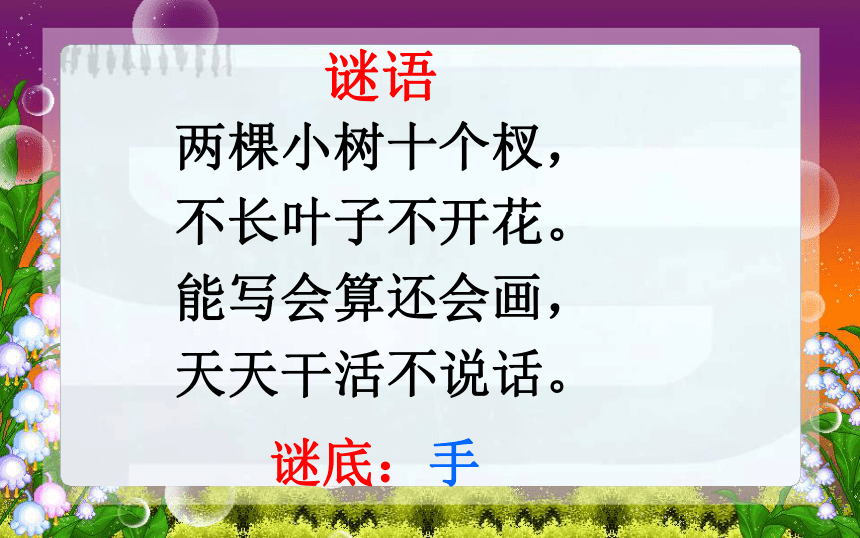 浙教小学语文一下《14画》PPT课件 (1)