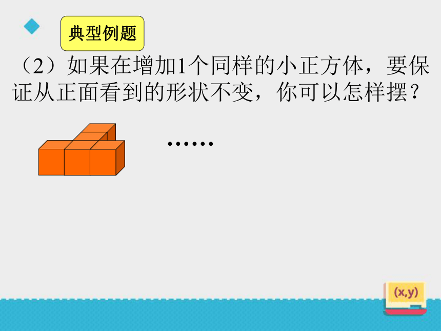 人教版小学五年级数学下册《观察物体》 课件