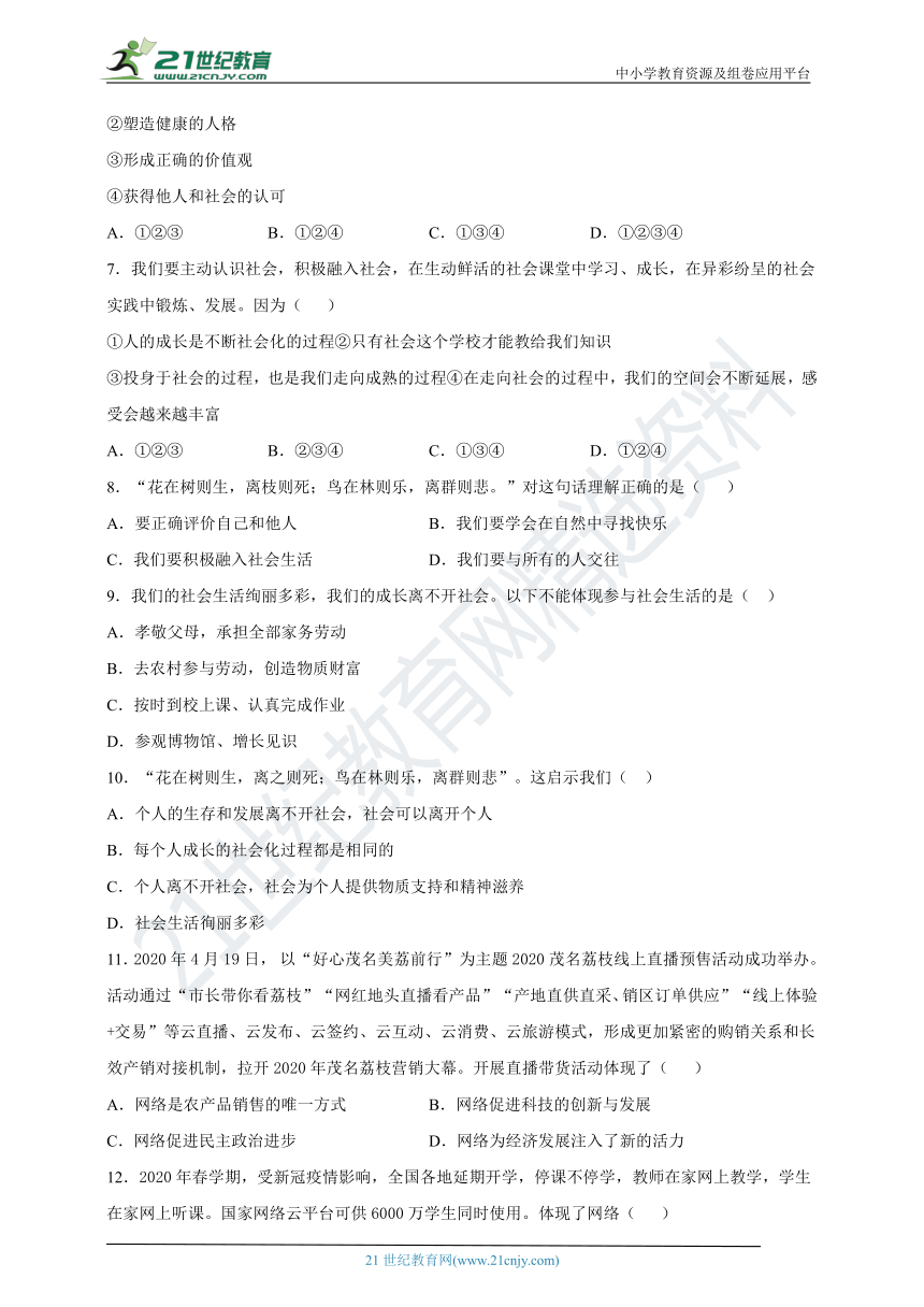 八上道法期中考前分题型强化训练01选择题专练部编版含答案及解析