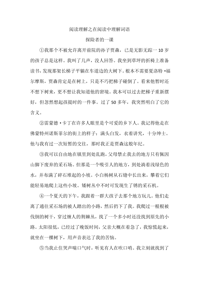 部编版六年级上册语文试题阅读理解之在阅读中理解词语（含答案）