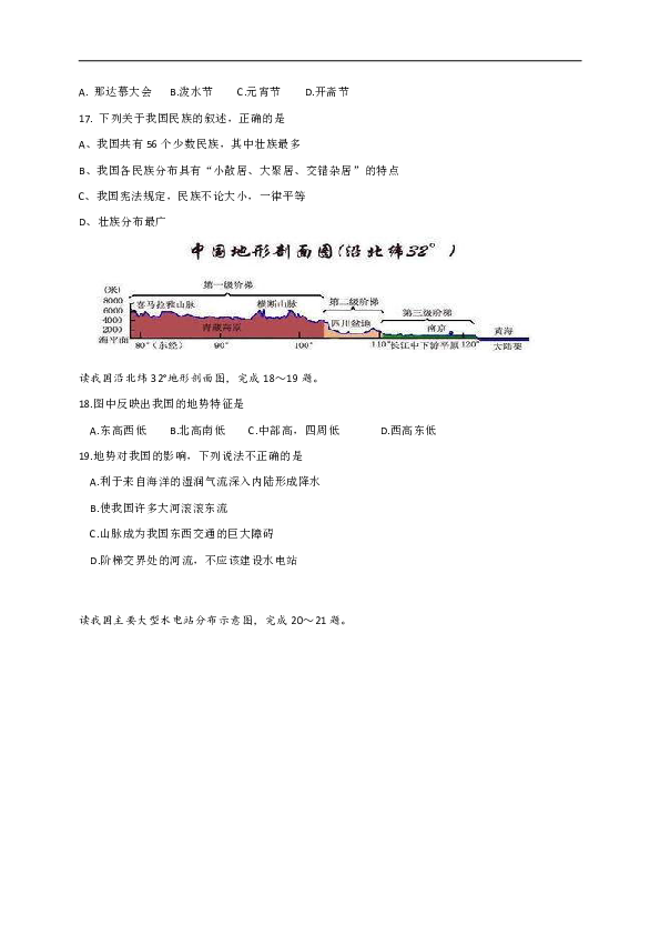 四川省宜宾市翠屏区二片区2018-2019学年八年级上学期半期考试地理试题（含答案）