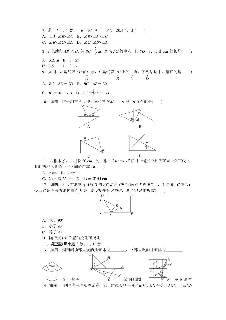 冀教版数学七年级上 第二章 几何图形的初步认识 单元检测卷（含答案）