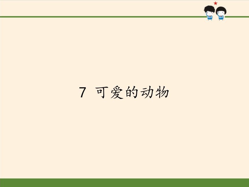 课件预览