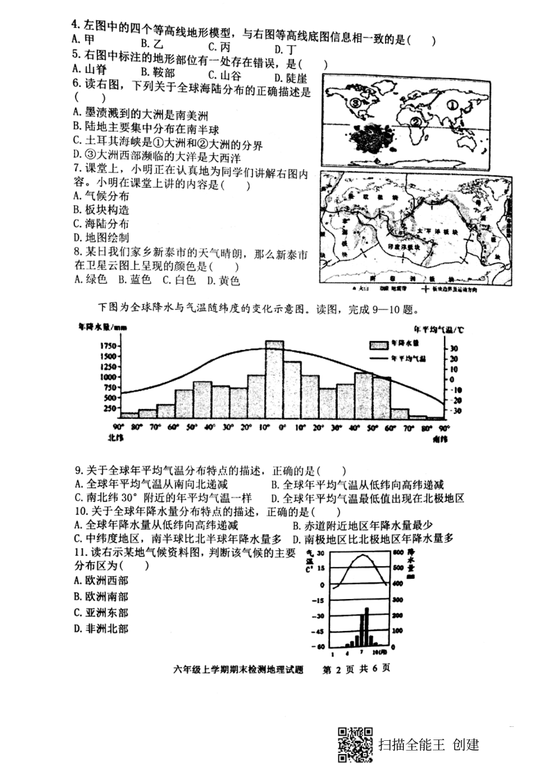 山东省新泰市2020-2021学年第一学期（五四学制）六年级地理期末检测试卷（扫描版，含答案）