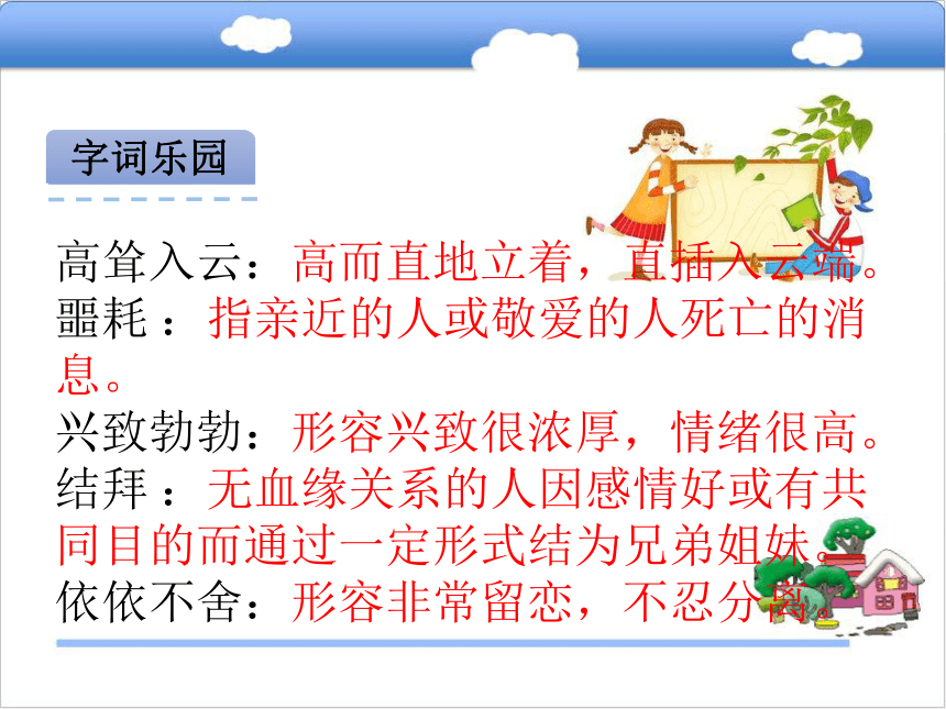 小学语文教科版三年级上册快乐读书屋五：知音课件课件