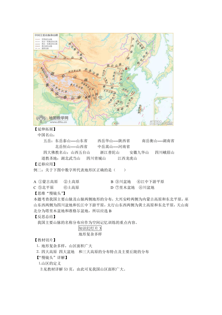 中国的地形教材解析