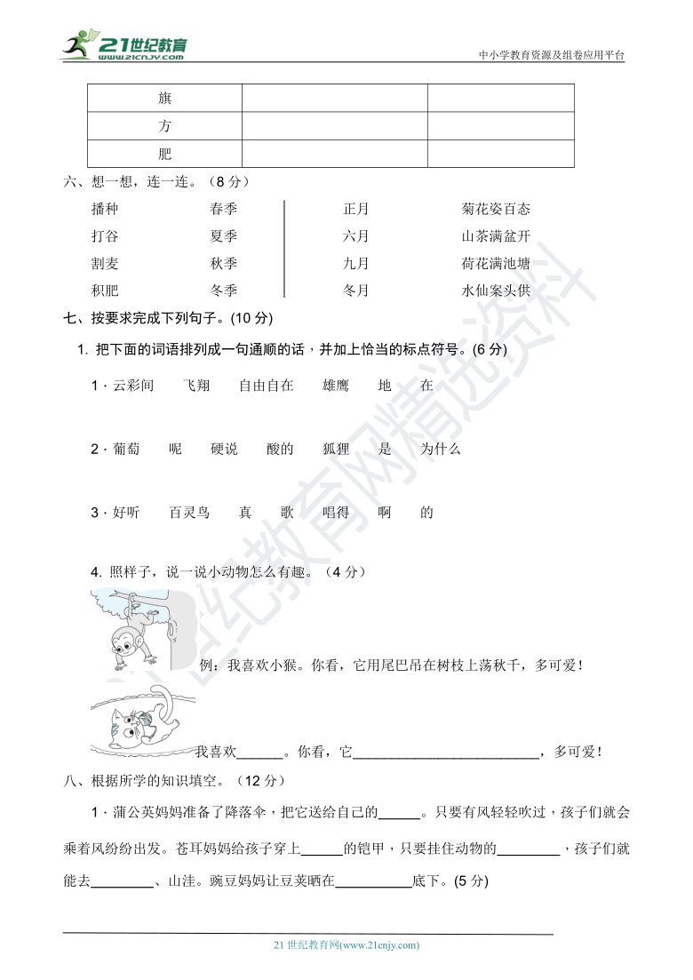 人教统编版二年级语文上册 第一、二单元 综合素养培优卷(含答案及解析)