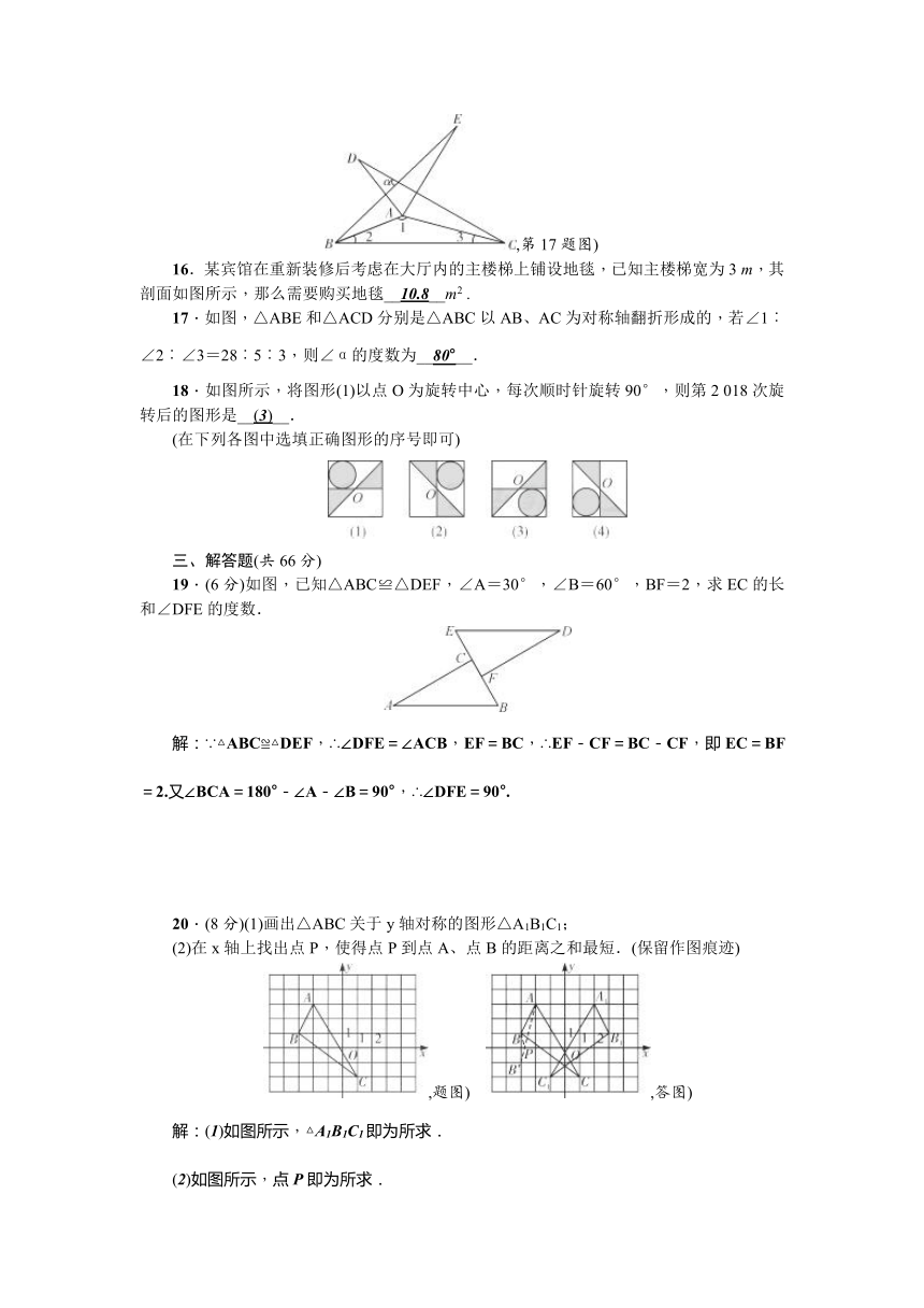 华师大版七年级下册数学第10章轴对称、平移与旋转检测题（含答案）