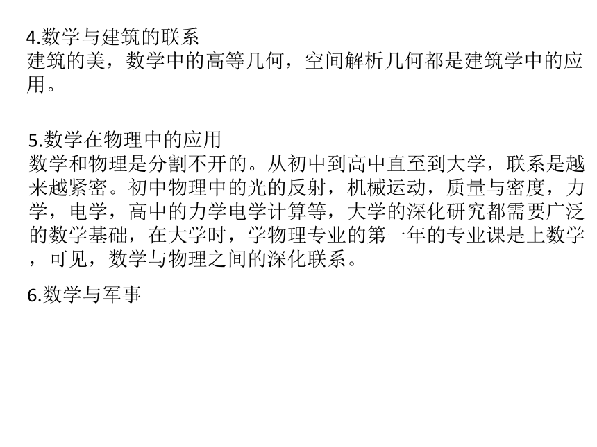 数学有用吗？班会课件