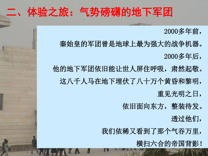 美术六年级上湘教版6秦陵兵马俑课件