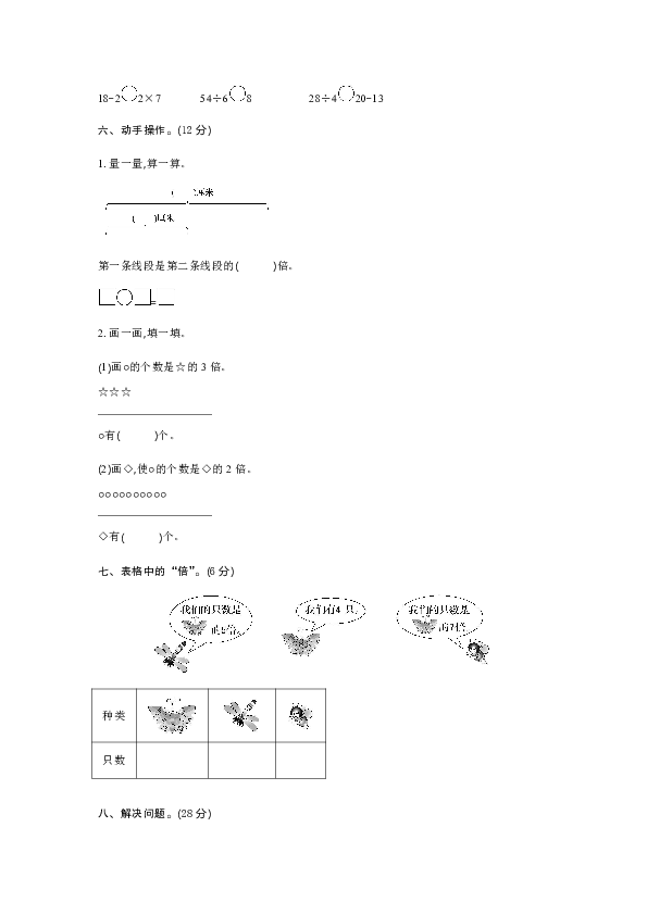 人教版数学三年级上册第五单元 倍的认识测试卷（含答案）