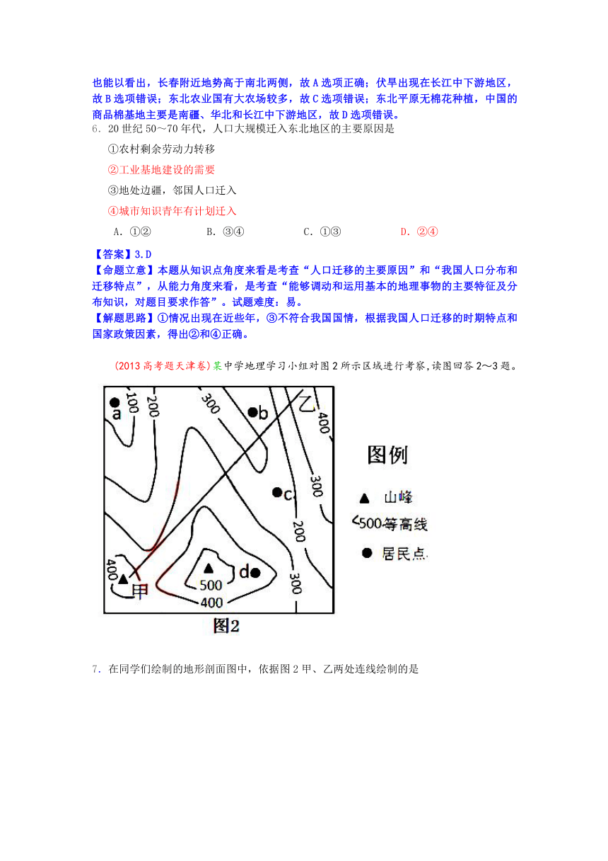 【地理】2013高考试题分类汇编01-地球和地图