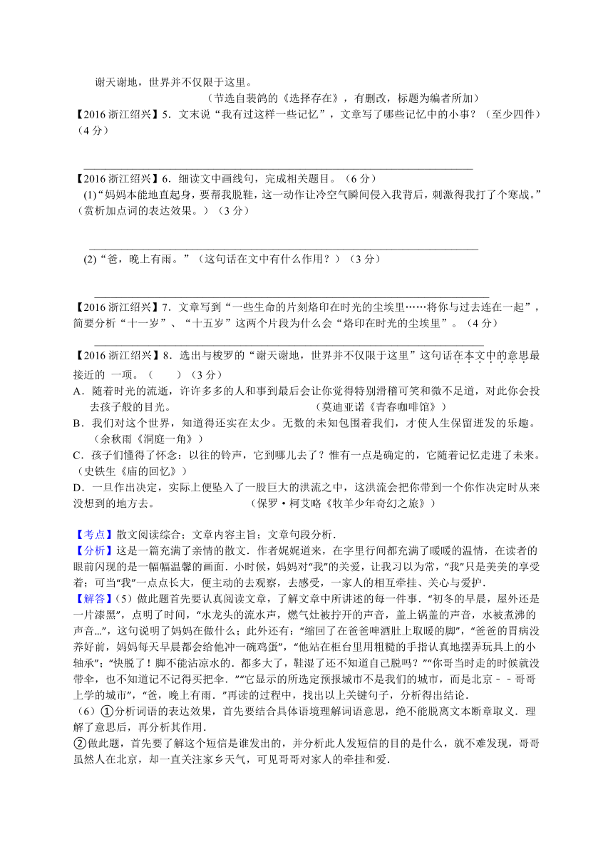 浙江省2016年中考语文真题汇编：现代文阅读（解析版）