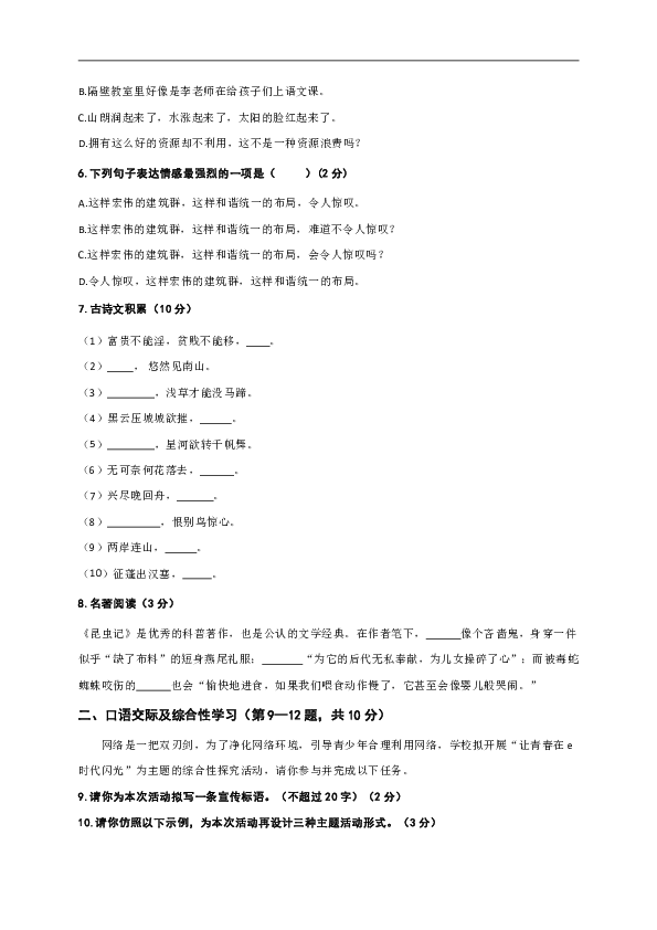 黑龙江省牡丹江管理局2018-2019学年八年级上学期期末教学质量调研考试语文试题（含答案）