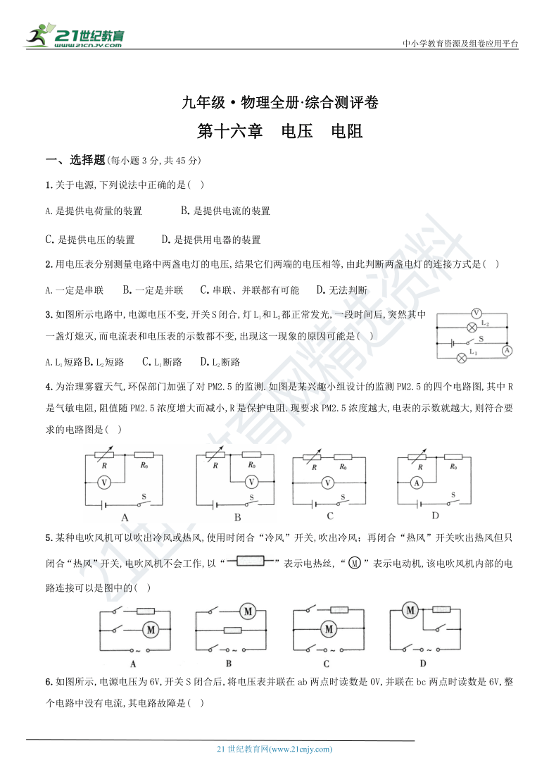 人教版九年级物理全册培优达标综合测试卷  第十六章  电压  电阻（重点解析版）