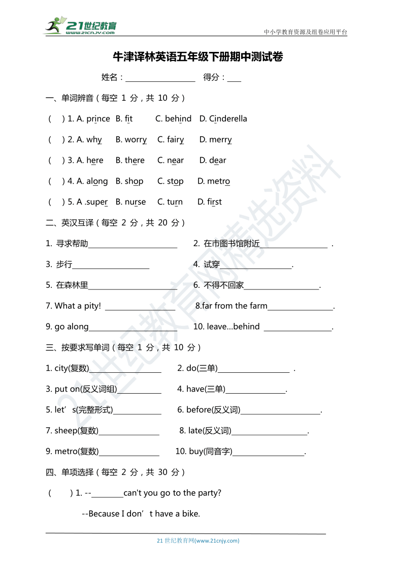 牛津译林版英语五年级下册期中测试卷（含答案）