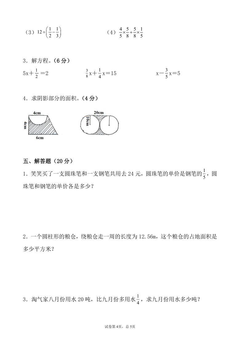 陕西省汉中市南郑县2020-2021学年第一学期六年级数学期中检测试题（word版，含答案）