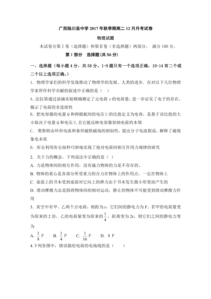 广西陆川县中学2017-2018学年高二12月月考物理试题