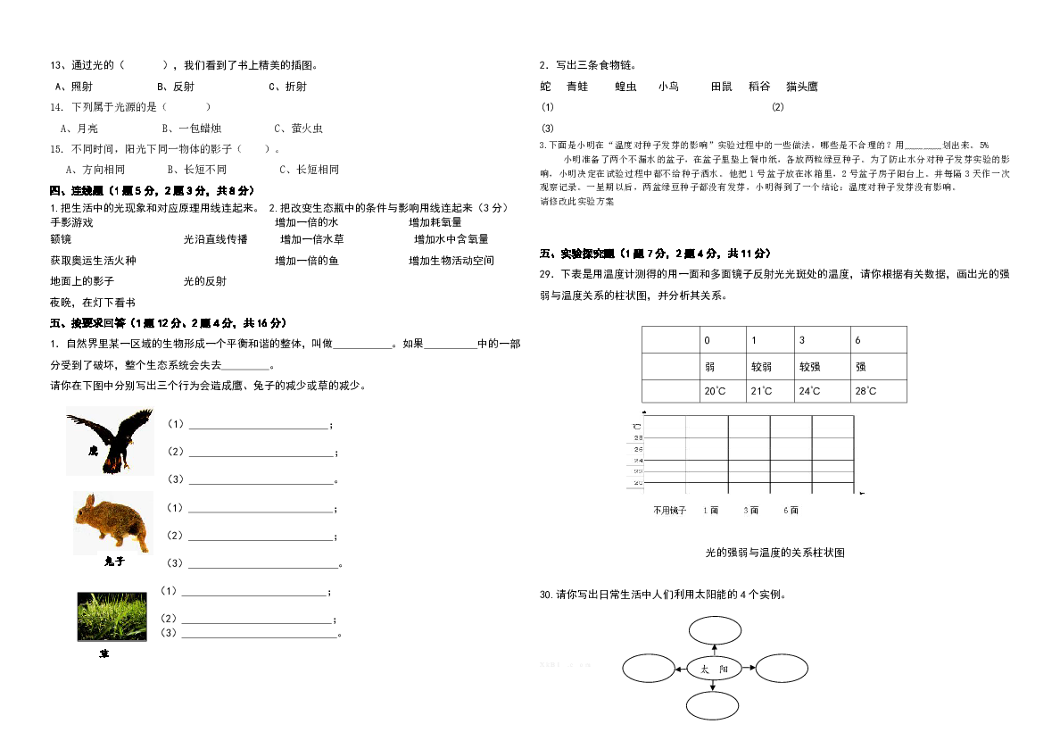 五年级上册科学期中检测试卷教科版 无答案