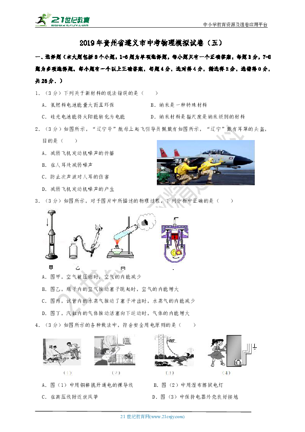 2019年贵州省遵义市中考物理模拟冲刺卷（五）
