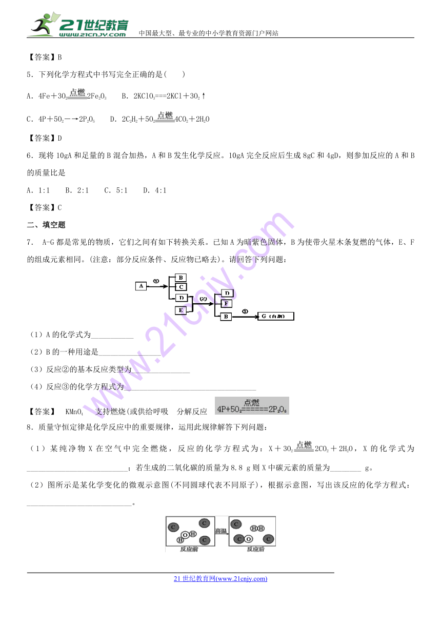 2018年中考化学专题模拟质量守恒定律及化学方程式练习卷