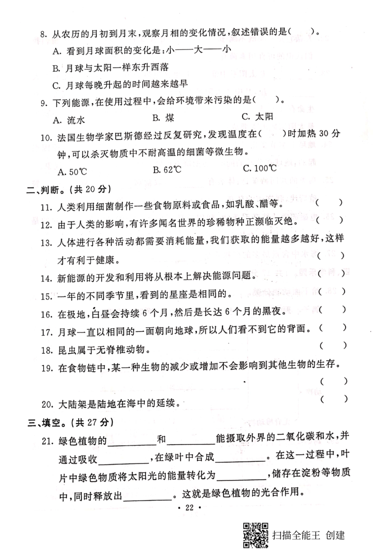 冀教版20192020学年河北省保定市定兴县六年级科学上册期末测试卷pdf