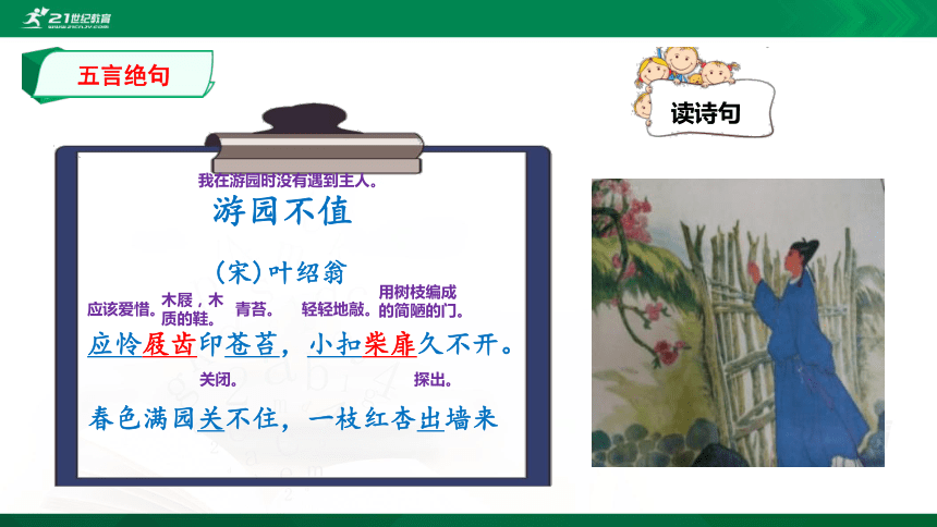 小学语文插图古诗（13）叶绍翁诗二首《游园不值》《夜书所见》课件(共10张PPT)