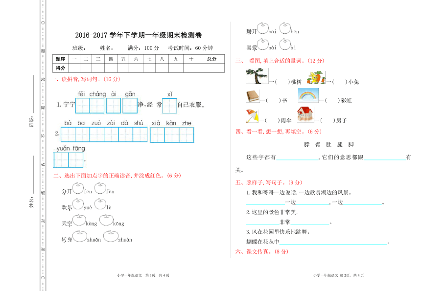 人教版小学语文一年级下册期末检测卷 （含答案）