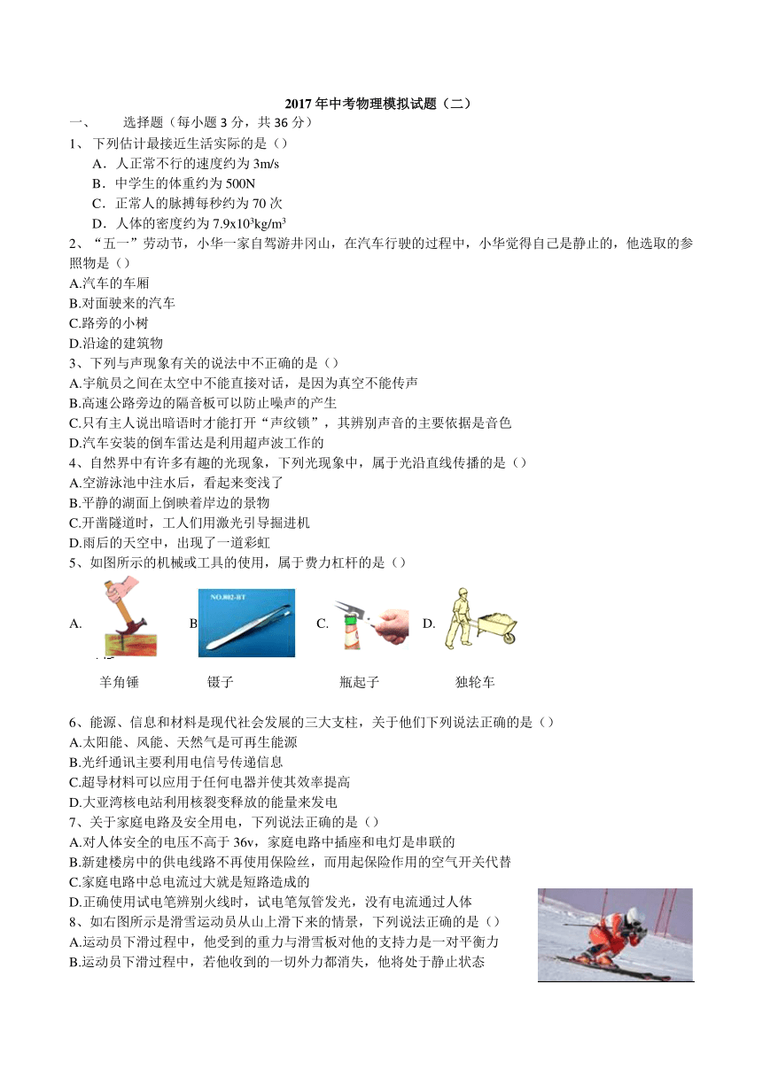 河北省唐山市丰南区2017年物理中考模拟试题二（有答案）