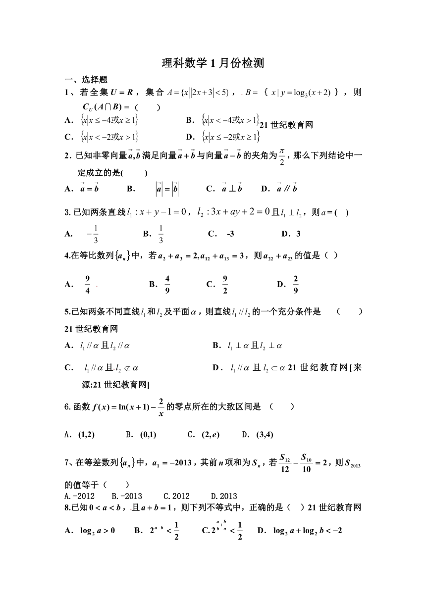 山东省胶州一中2013届高三1月份月考试题 数学理 缺答案