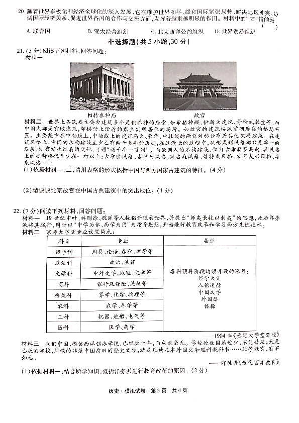 2020年河南省新野第三次中考模拟考试试卷历史（图片版，含答案）