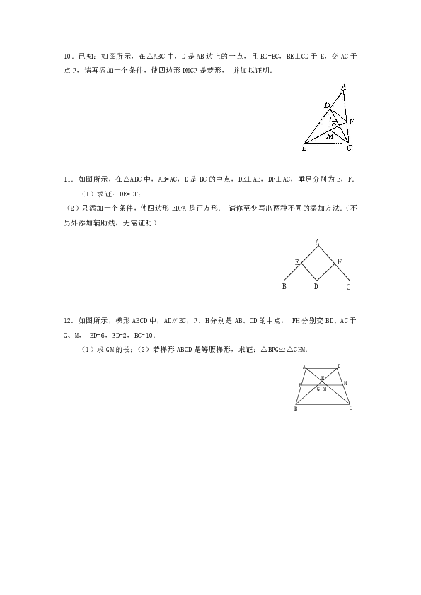 青岛版九年级数学上册第3章 对圆的进一步认识3.2 确定圆的条件（2）同步练习附答案解析