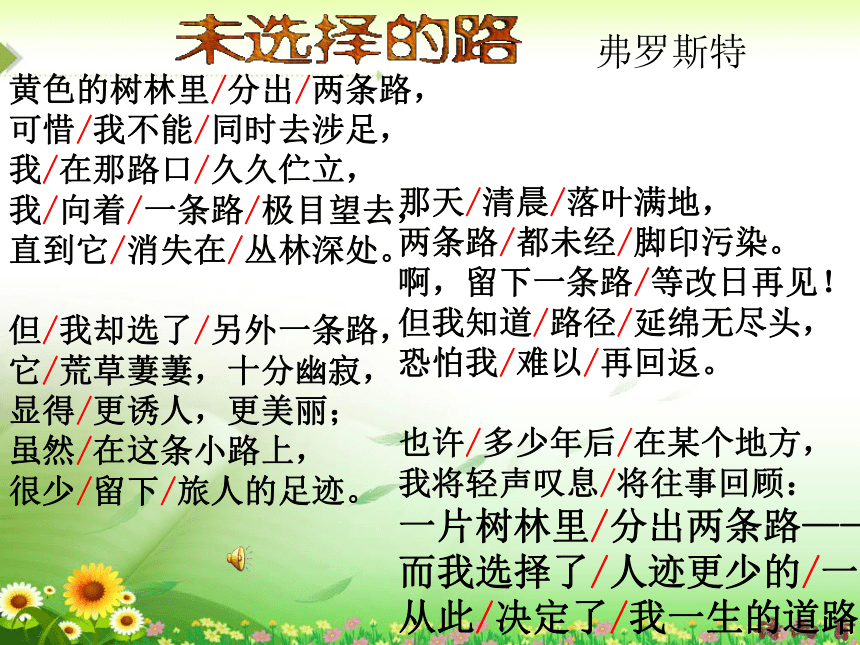 《未选择的路》课件