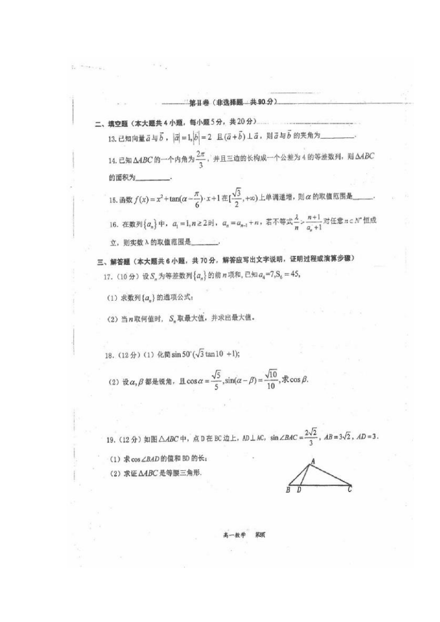 2017-2018学年山西省临汾第一中学高一下学期第二次阶段考试数学试题 文科 扫描版