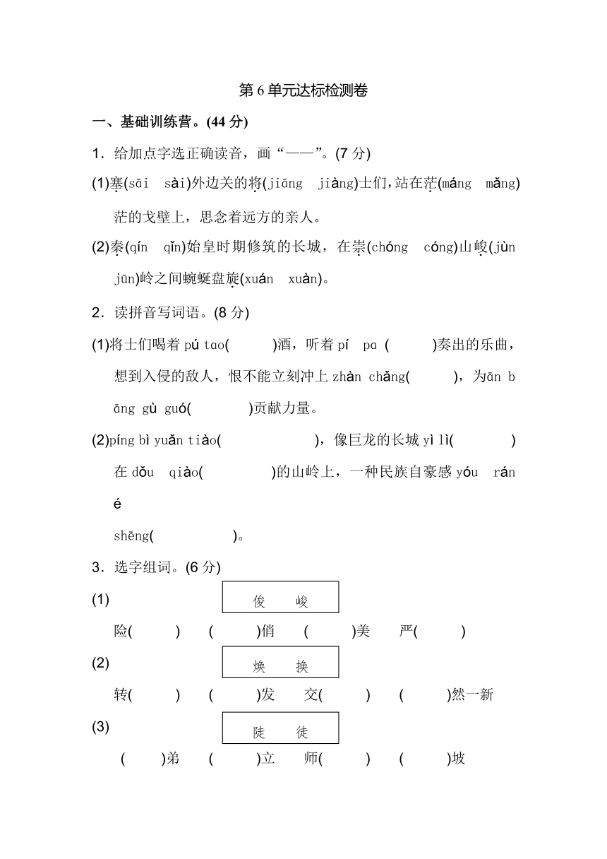 长春版小学语文四年级上学期 第六单元 达标测试题（含答案）