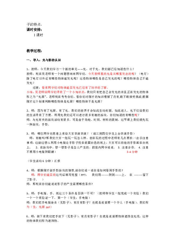 五年级上册科学教案-2.1 光和影教科版