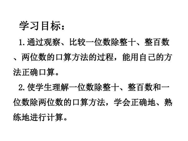 4.1.2两位数除以一位数口算课件（15张ppt）