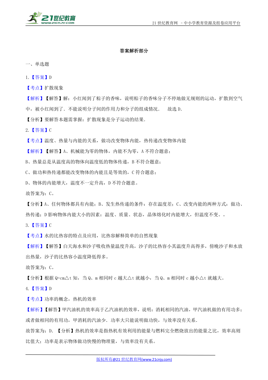 新人教版2017-2018学年度九年级第一学期期末物理考试测试卷（5）