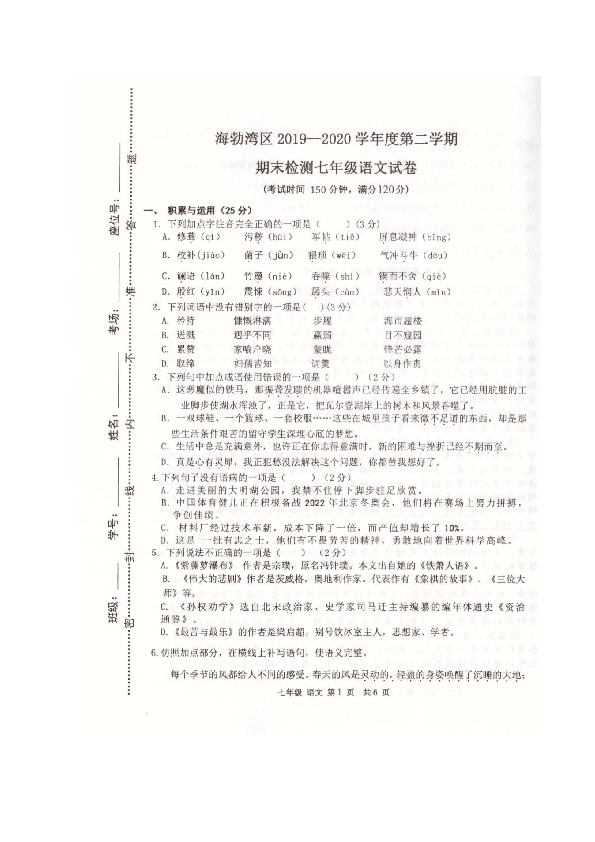 内蒙古乌海市海勃湾区2019-2020学年七年级下学期期末考试语文试题（扫描版含答案）