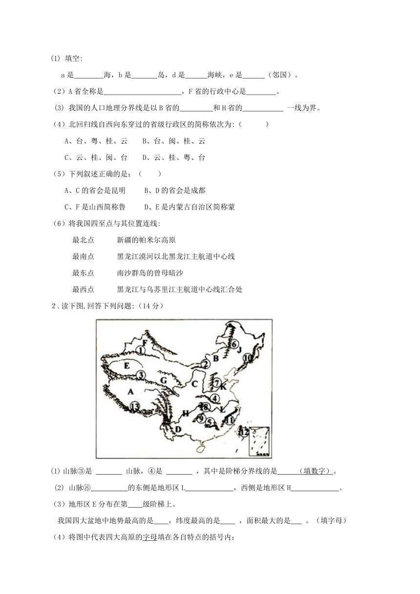 四川省南充市顺庆区2017_2018学年八年级地理上学期期中试题新人教版