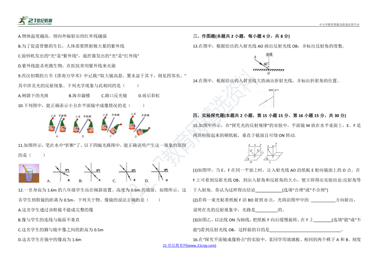 八年级上册物理 第四章 光现象 基础测试卷（含答案）