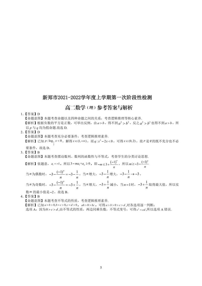 学期10月第一次阶段性检测数学(理【word含答案解析-21世纪教育网