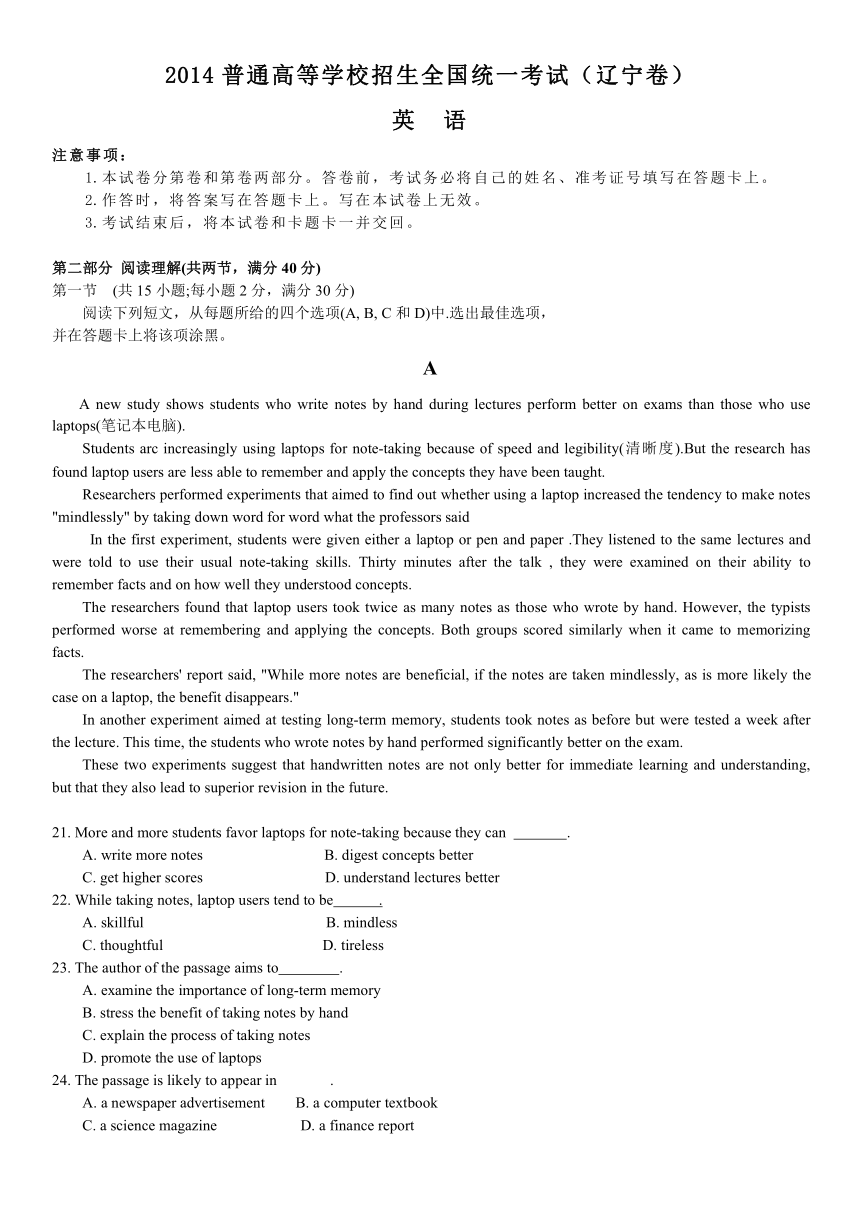 2014年高考真题——英语（辽宁卷）word解析版