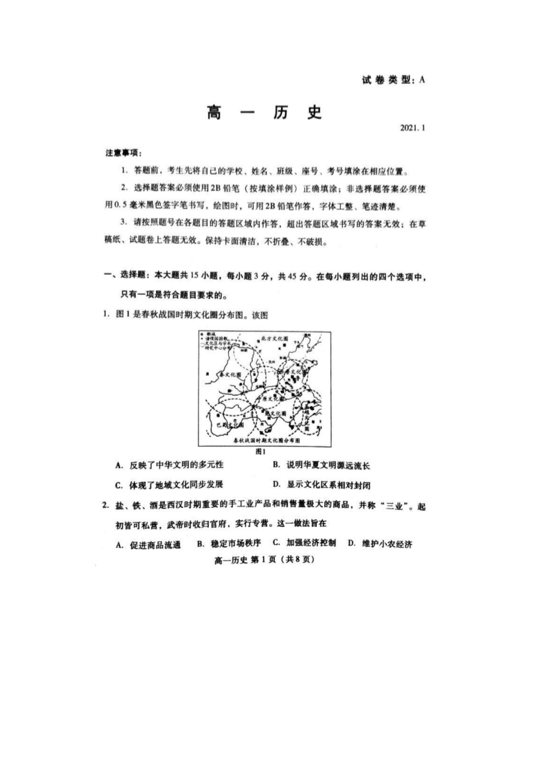 山东省潍坊市2020-2021学年第一学期高一历史期末试题（扫描版，含答案）