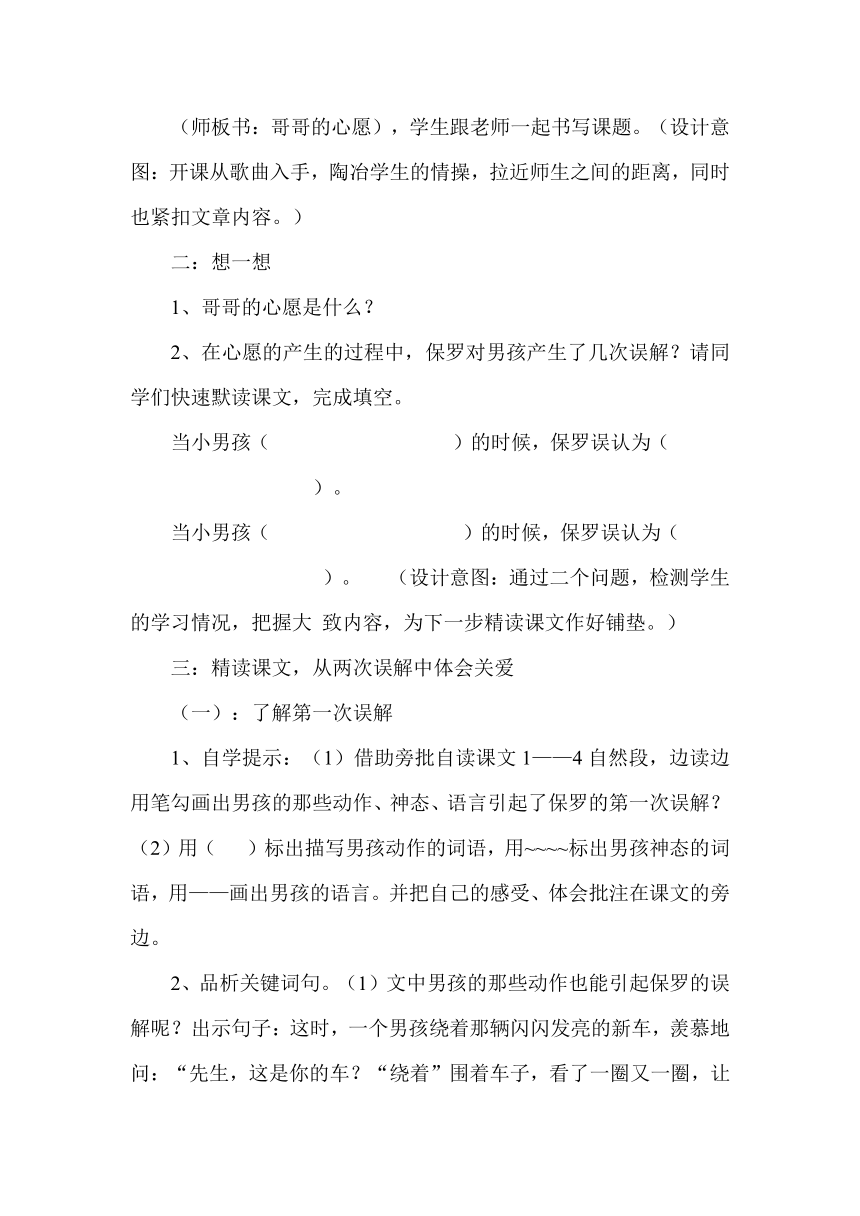 19 哥哥的心愿 教学设计（共2课时）