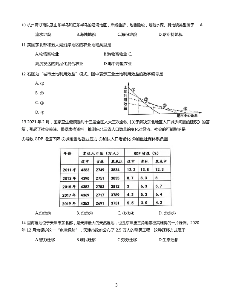 上海市嘉定区2021届高三下学期4月第二次质量调研测试（二模）地理试题 Word版含答案