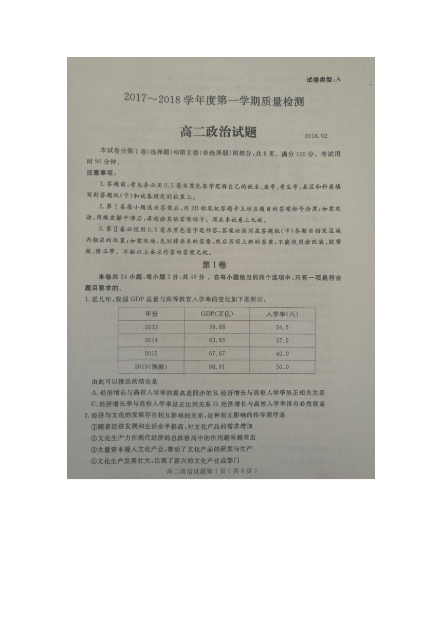 山东省济宁市2017-2018学年高二上学期期末考试政治试题扫描版含答案